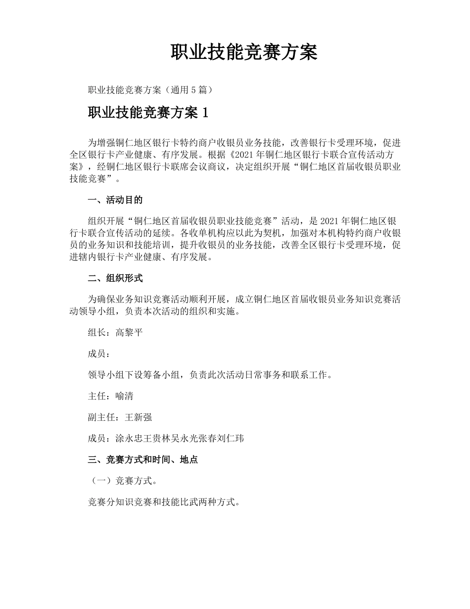 职业技能竞赛方案_第1页