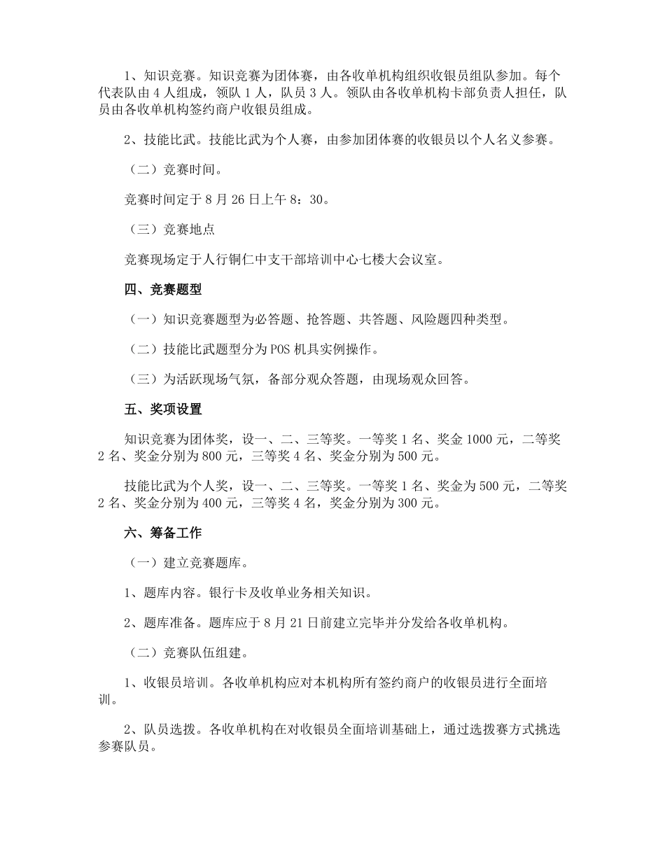 职业技能竞赛方案_第2页