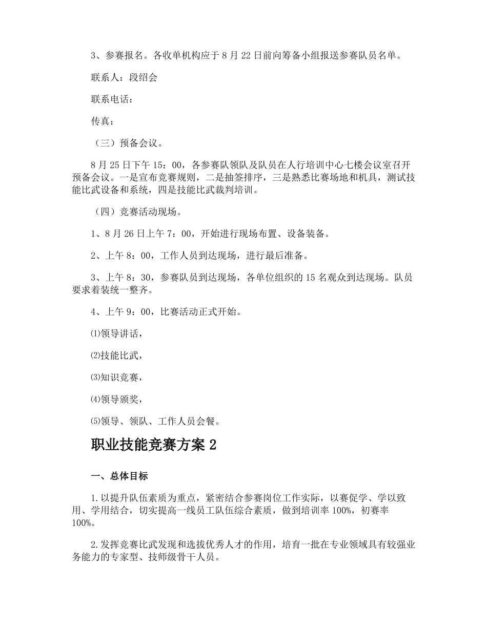 职业技能竞赛方案_第3页