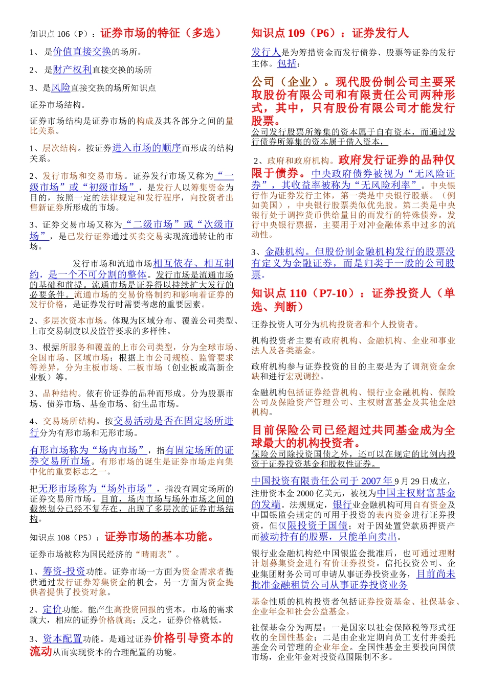 证券市场基础知识重点摘要精华版_第2页