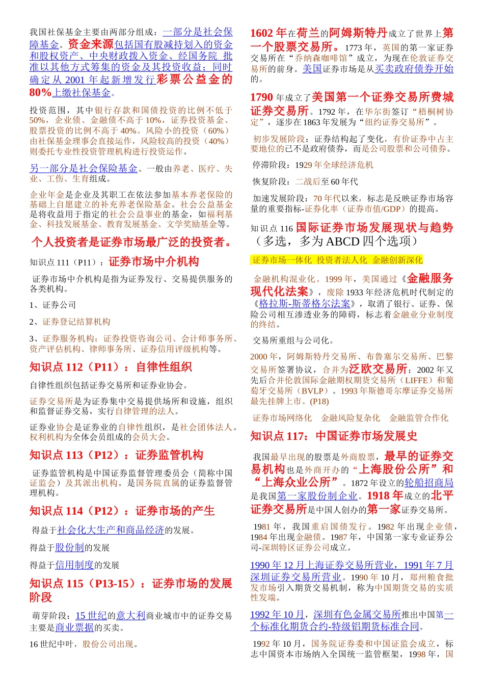 证券市场基础知识重点摘要精华版_第3页