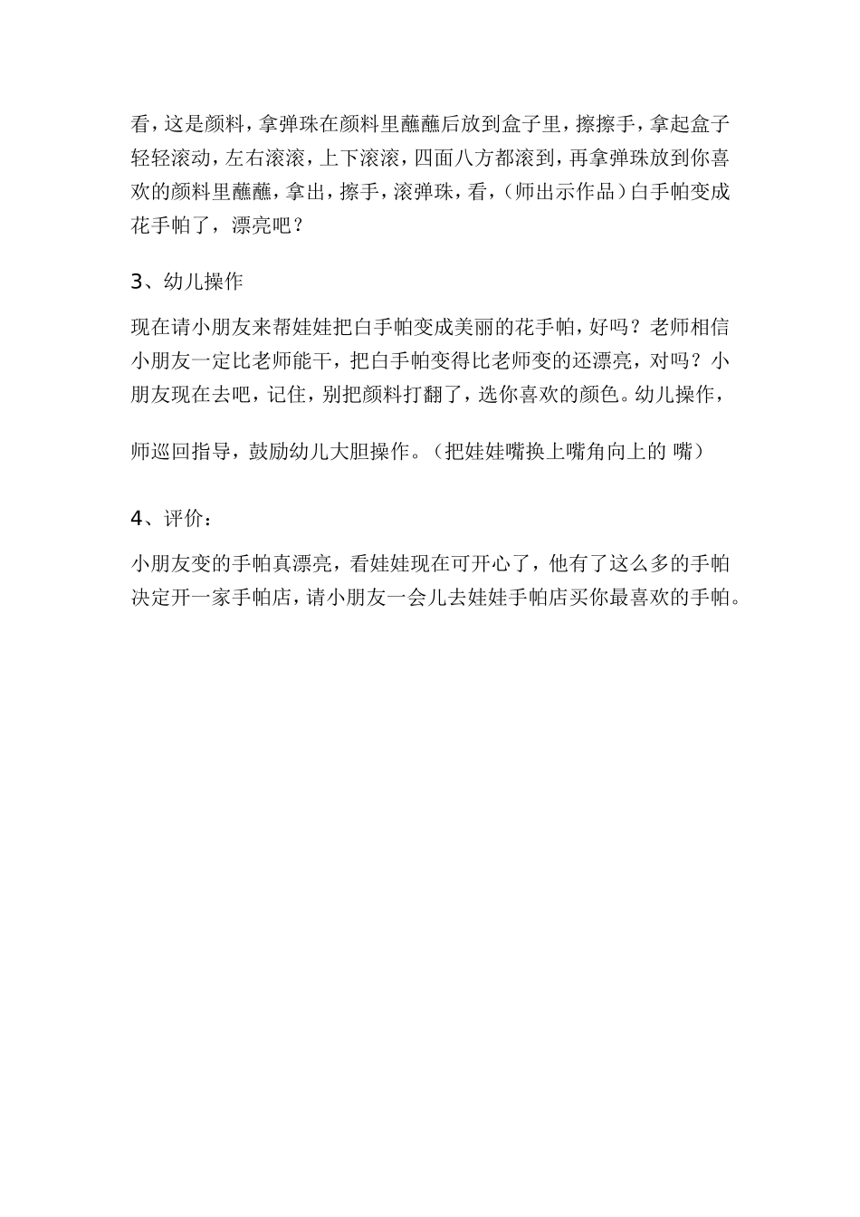 花手帕（珠滚画）教案_第2页