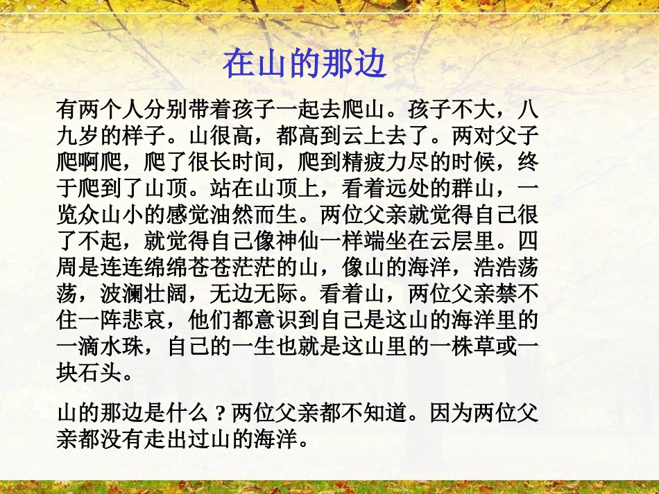 在山的那边一_第1页