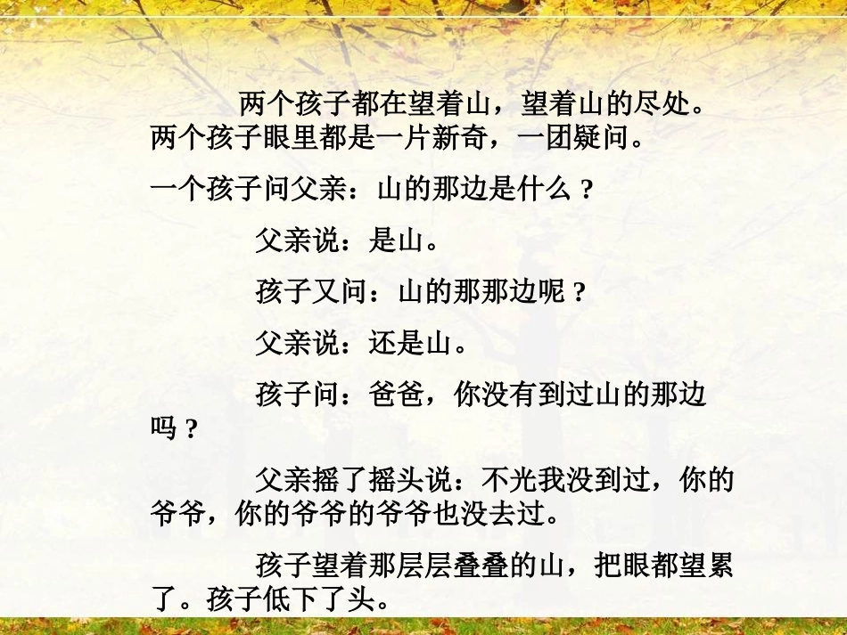 在山的那边一_第2页