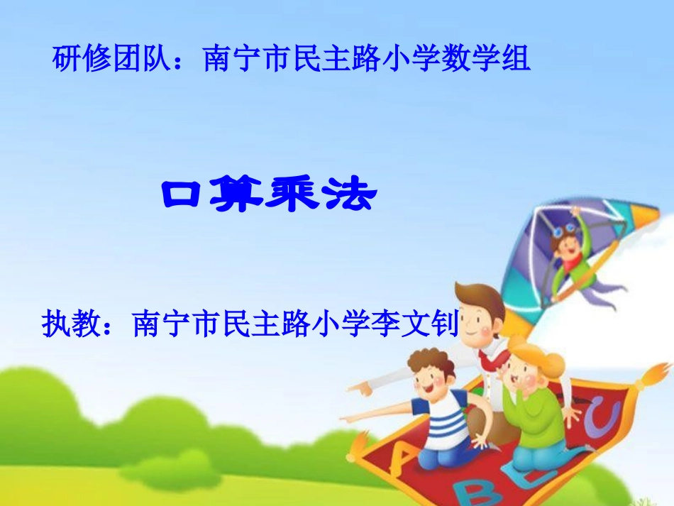 口算乘法(20141026)_第1页