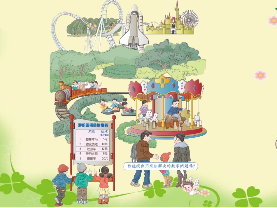 口算乘法(20141026)_第2页