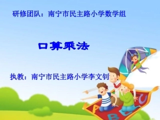 口算乘法(20141026)