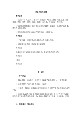 记金华的双龙洞教学设计
