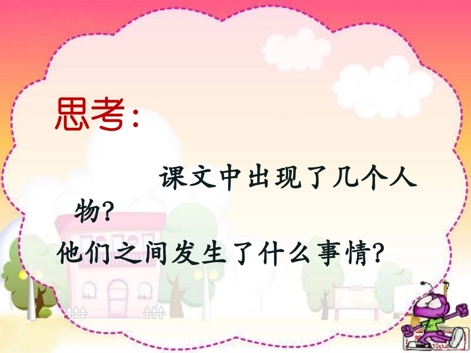 《上天的蚂蚁》_第2页