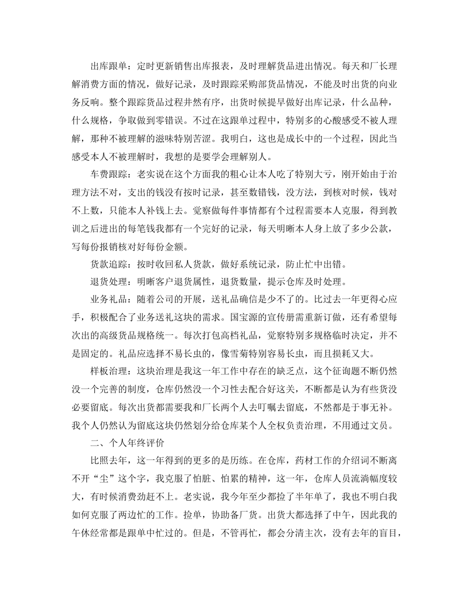 仓库文员个人年终工作参考总结（通用）_第2页