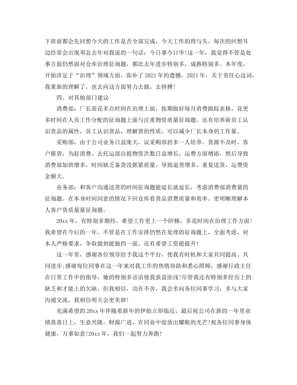 仓库文员个人年终工作参考总结（通用）_第3页