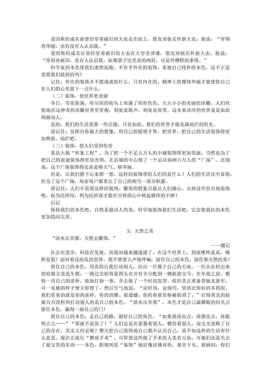 中考创新话题作文装饰与本色86252_第3页