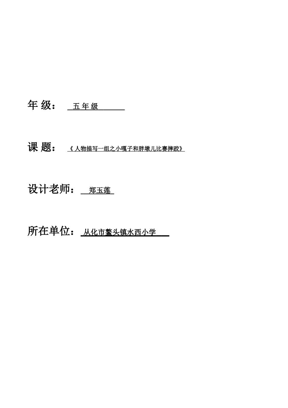 鳌头镇水西小学郑玉莲教学设计_第1页
