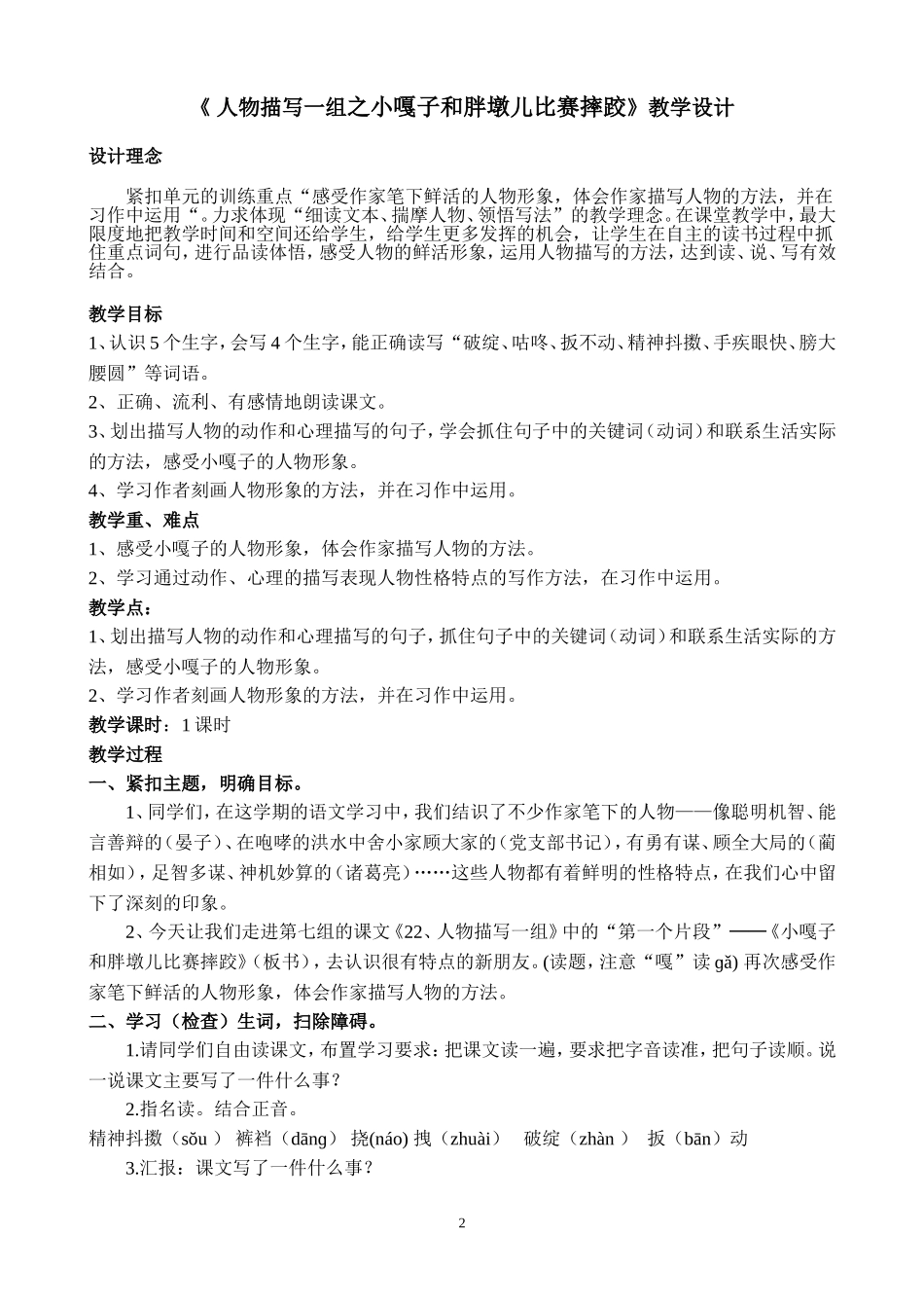 鳌头镇水西小学郑玉莲教学设计_第2页
