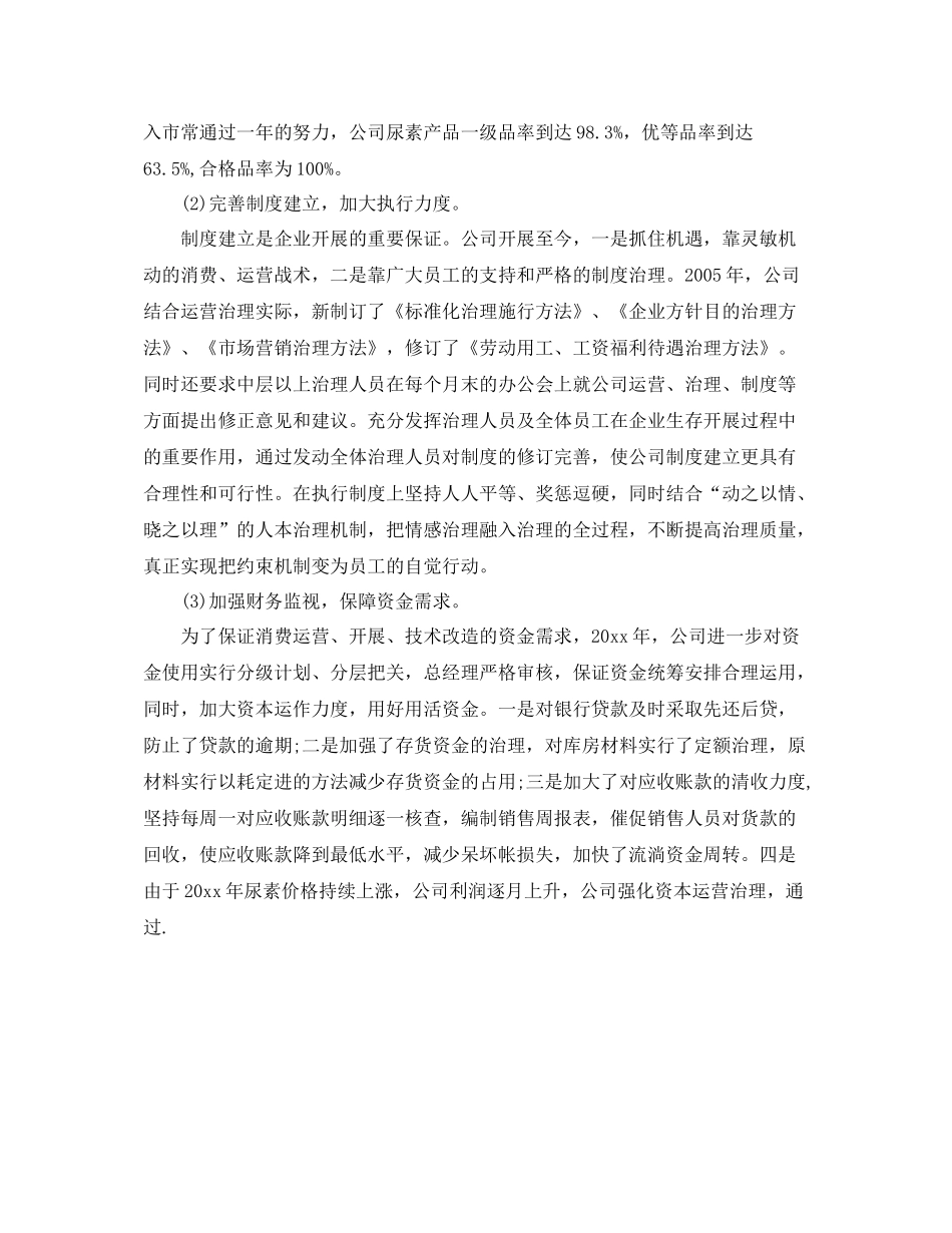 化肥销售年终个人工作参考总结_第2页