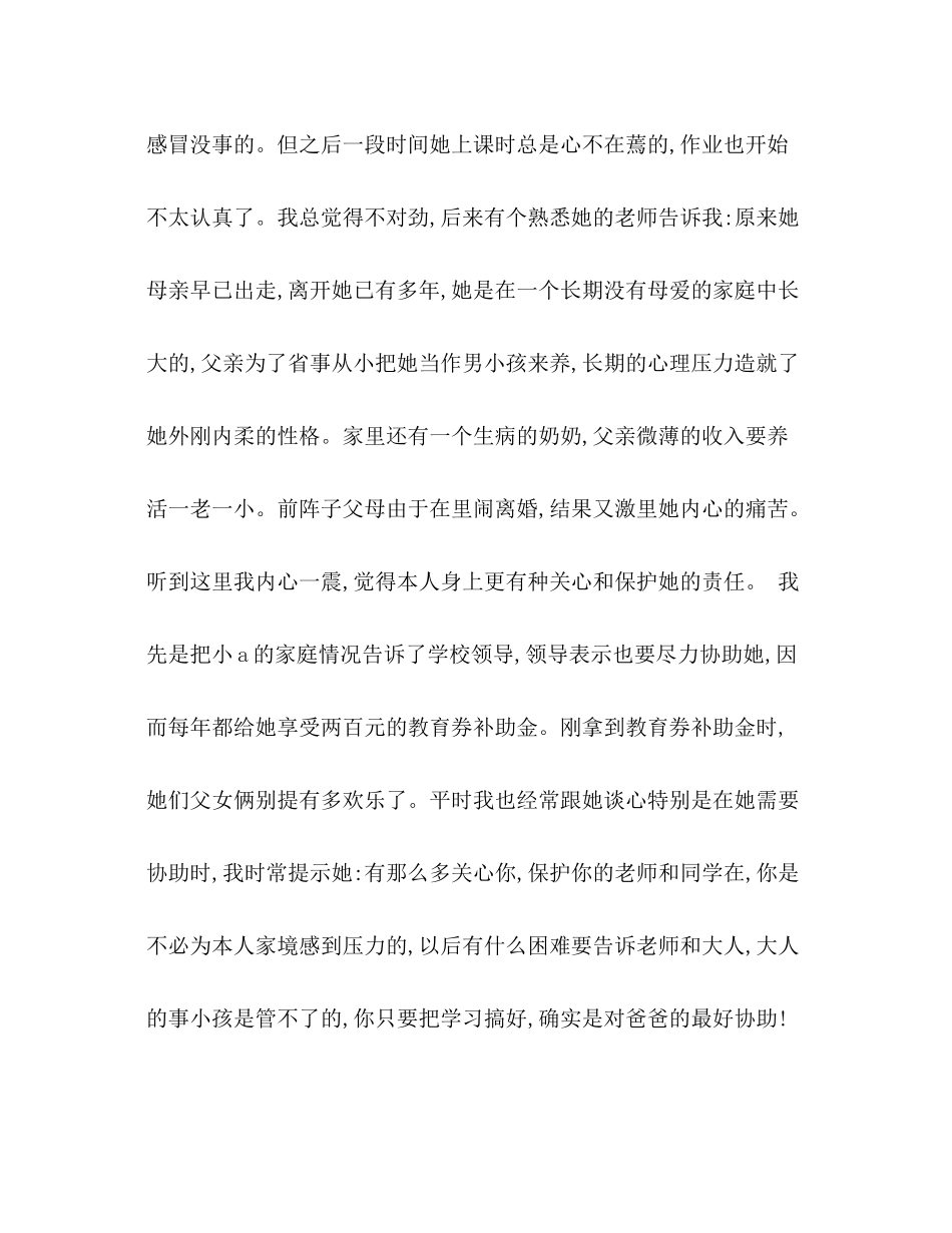 班主任工作参考总结之五心教育_0_第2页