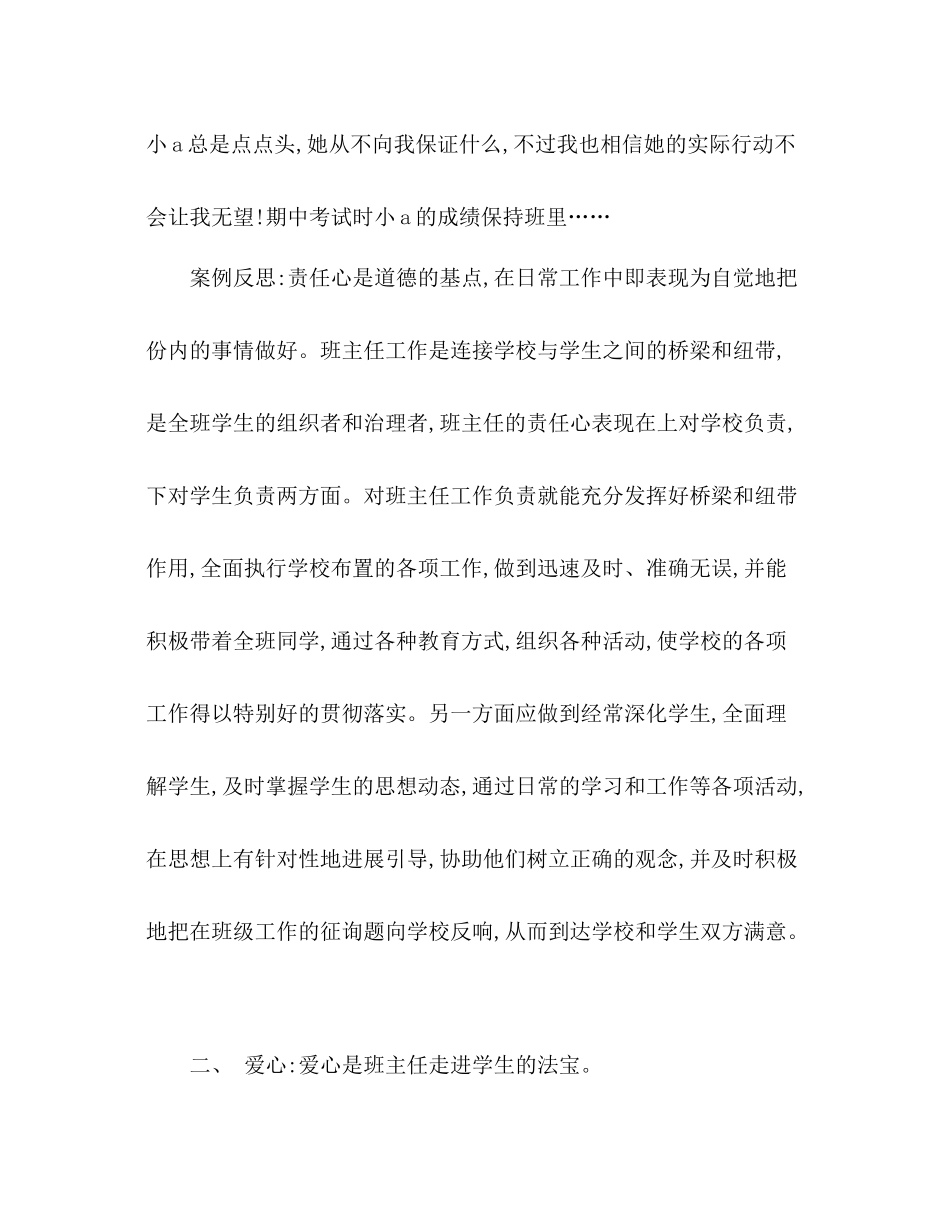 班主任工作参考总结之五心教育_0_第3页
