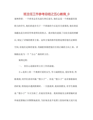 班主任工作参考总结之五心教育_0