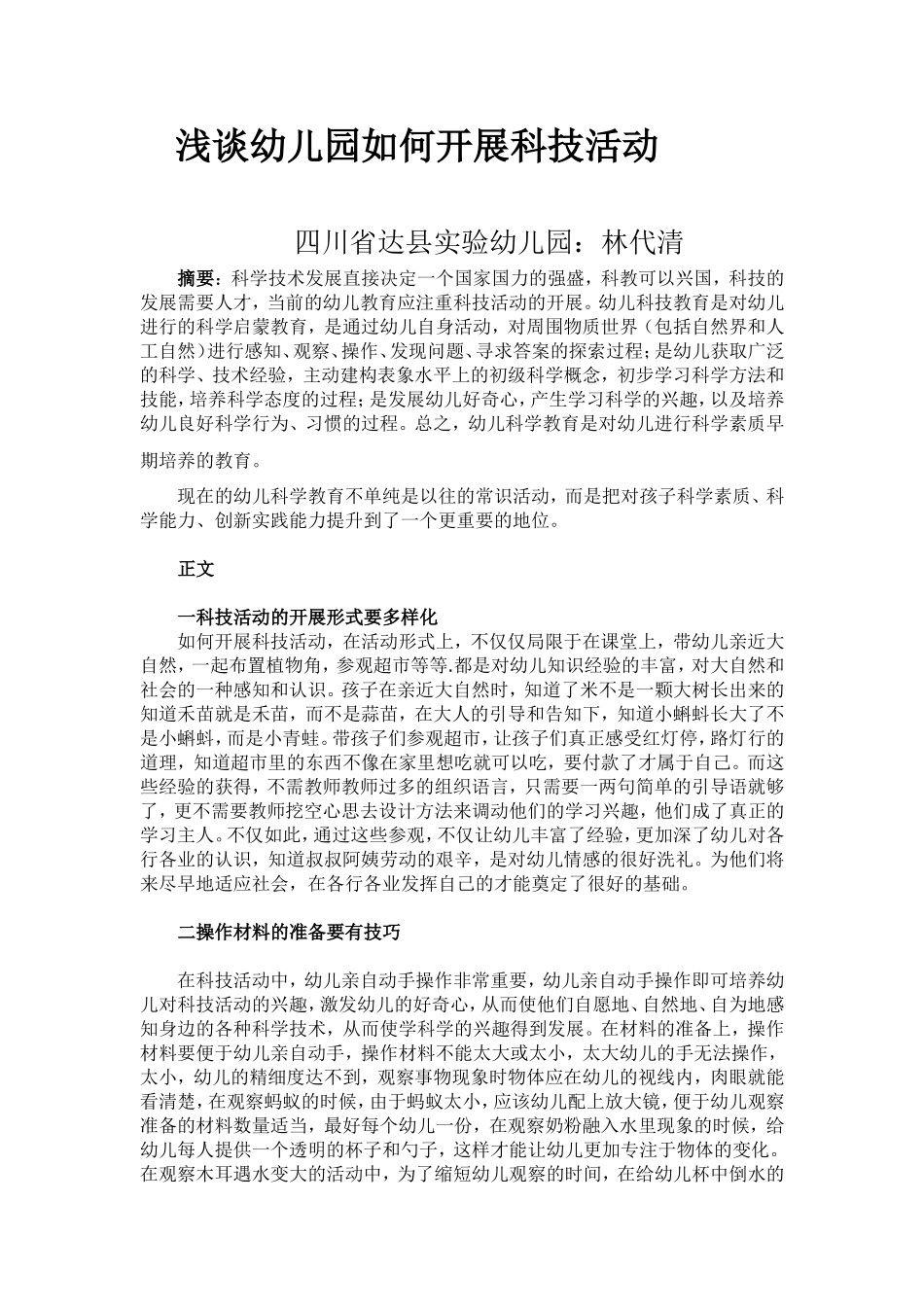 如何开展科技活动_第1页