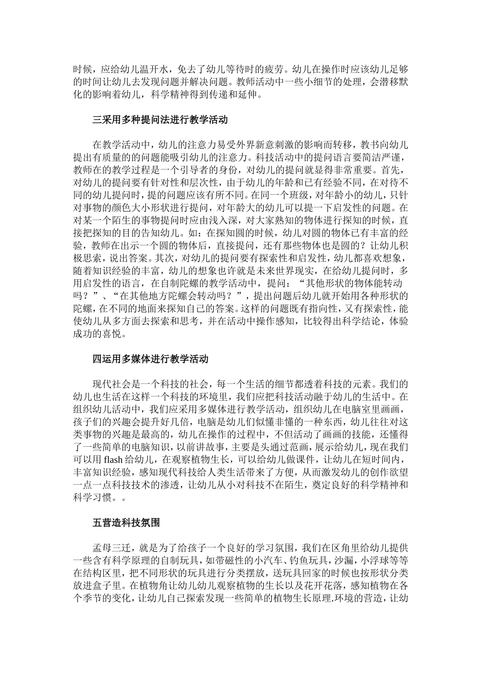 如何开展科技活动_第2页