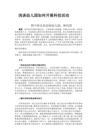 如何开展科技活动