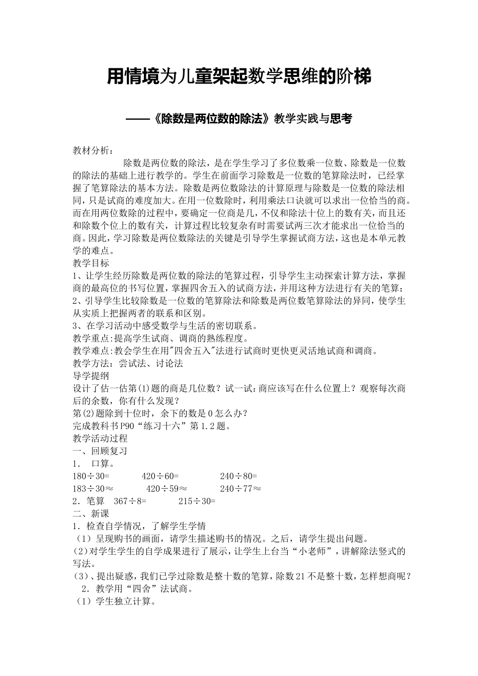 用情境为儿童架起数学思维的阶梯_第1页