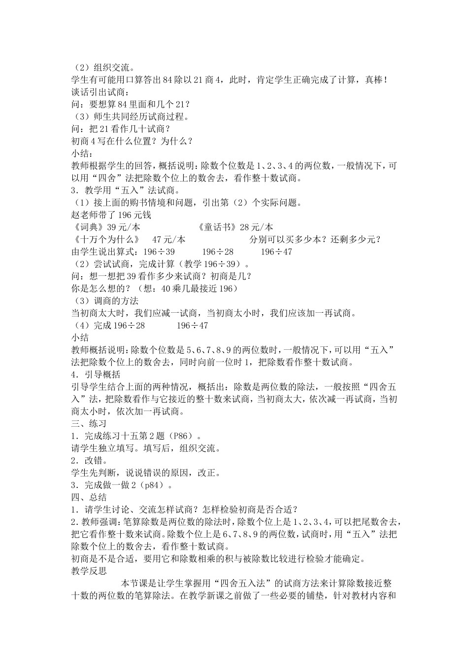 用情境为儿童架起数学思维的阶梯_第2页