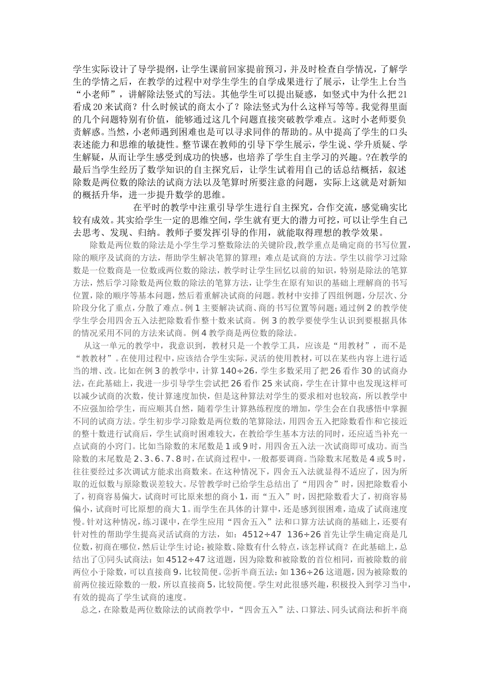 用情境为儿童架起数学思维的阶梯_第3页