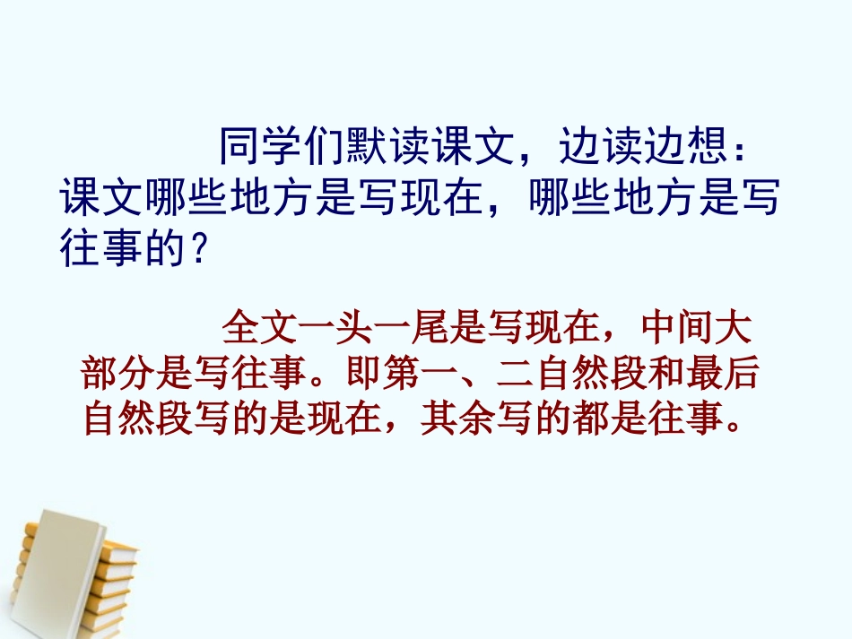 六年级语文下册灯光4课件人教新课标版_第3页