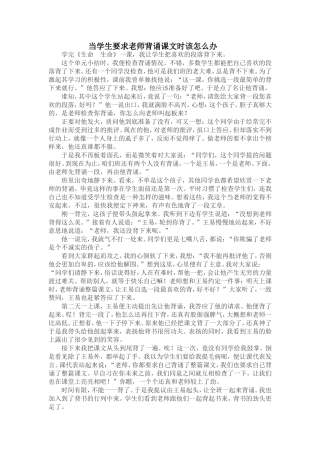 当学生要求老师背诵课文时该怎么办