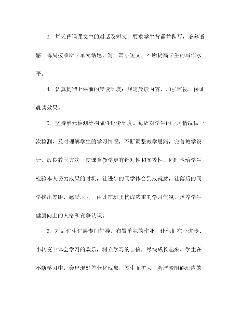 初二英语下学期教学个人工作参考总结（通用）_第2页