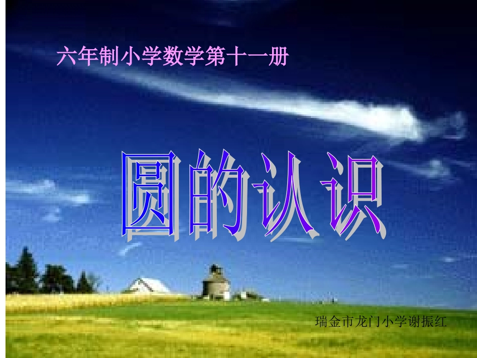 圆的认识 (7)_第1页