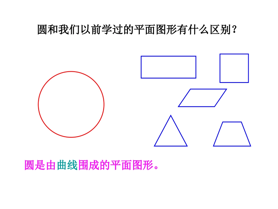圆的认识 (7)_第2页