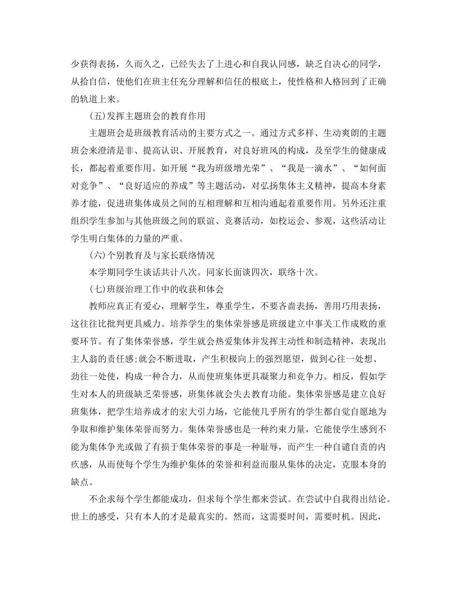 特教学校班主任个人工作自我参考总结（通用）_第2页