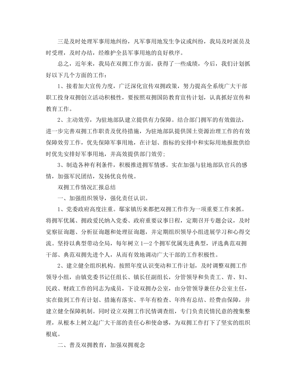 2021年工作参考总结双拥工作情况汇报参考总结_第3页