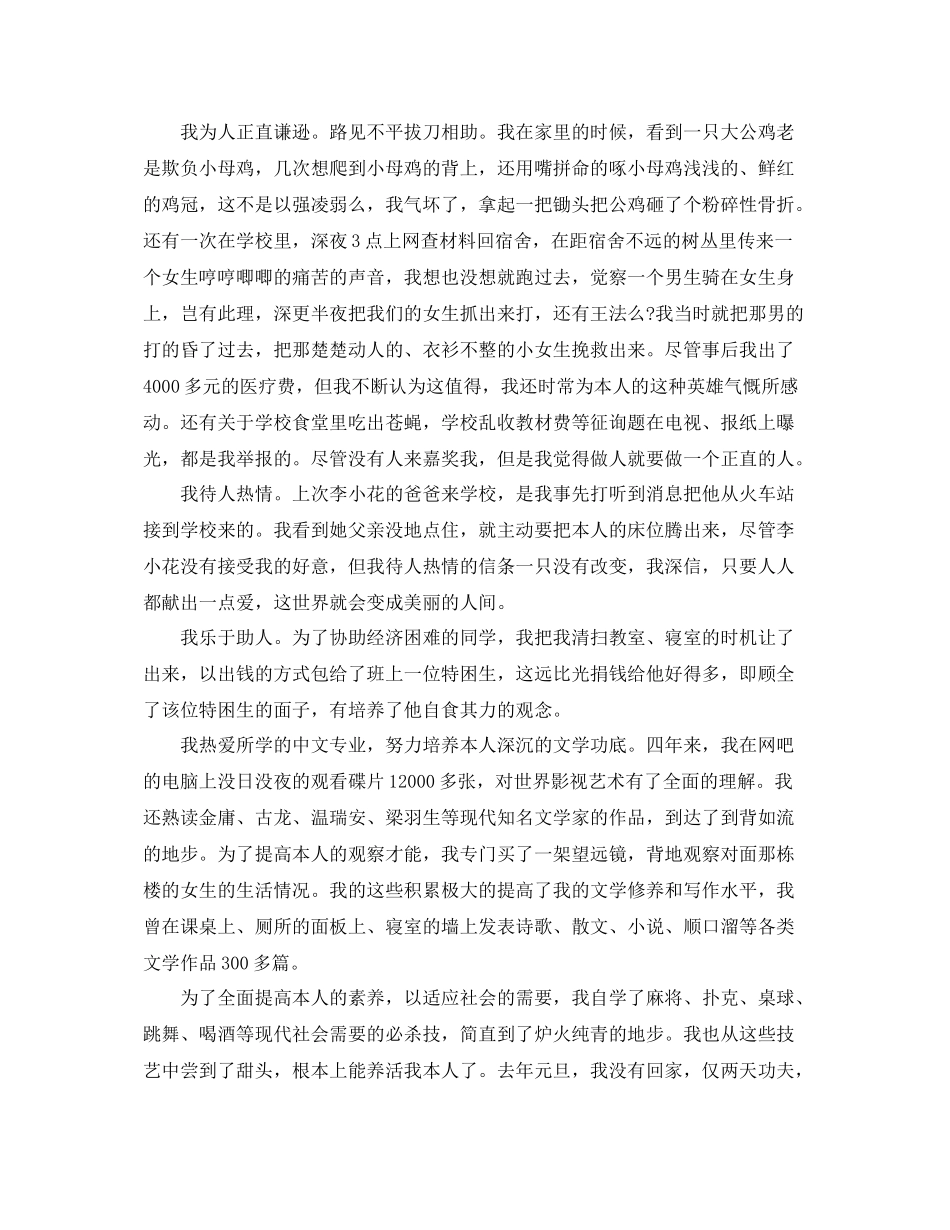 大四学年自我参考总结_第2页