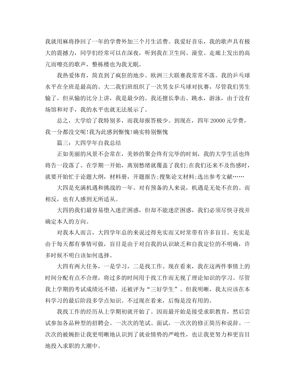 大四学年自我参考总结_第3页