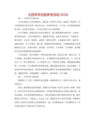 大四学年自我参考总结