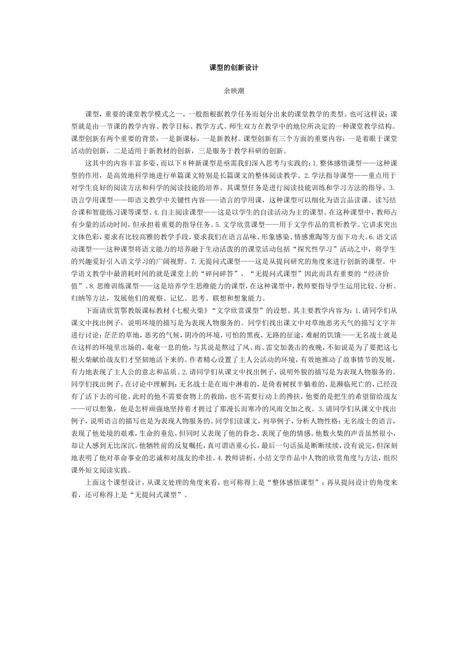 课型的创新设计_第1页