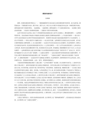 课型的创新设计