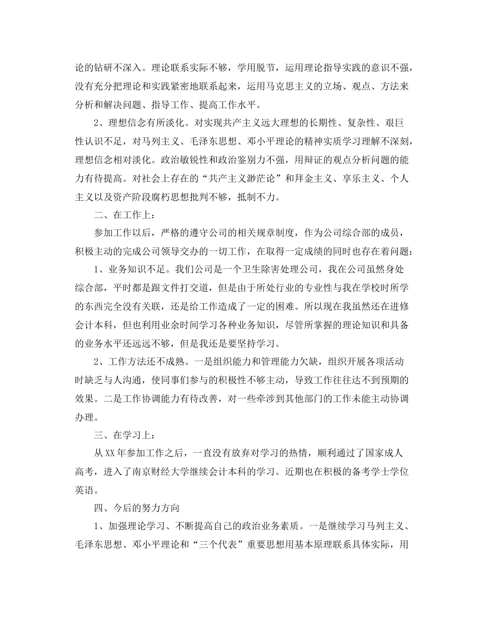 共青团员自我评议总结_优秀团员评议表个人鉴定_第3页