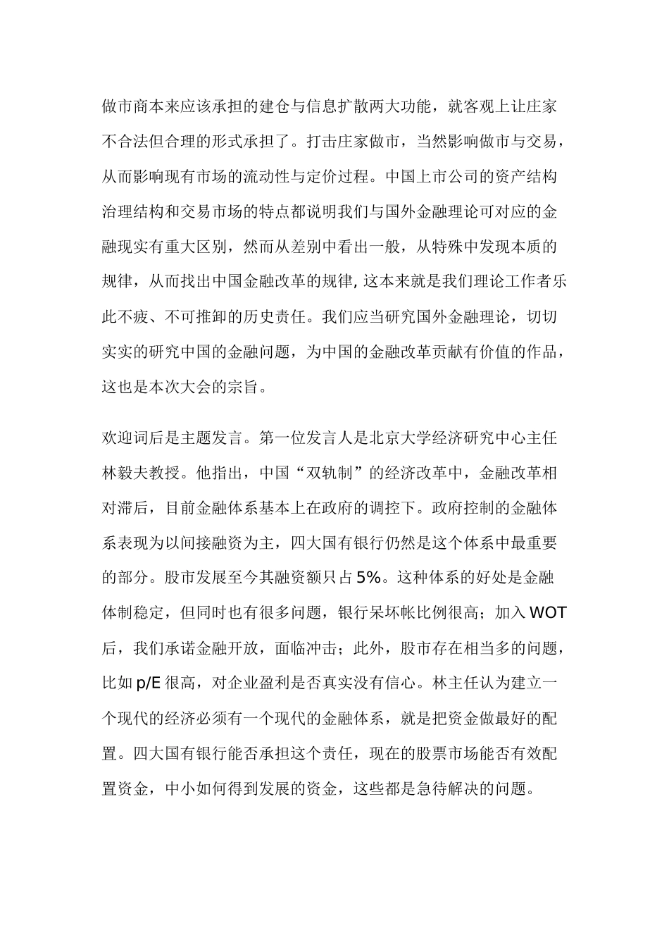 中国证券市场与金融体制改革理论研讨会(北京大学)_第2页