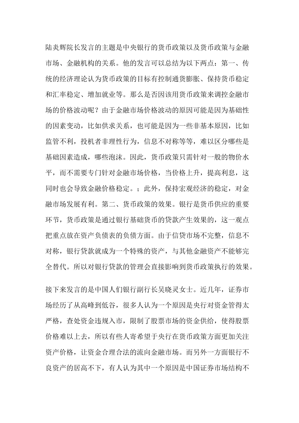 中国证券市场与金融体制改革理论研讨会(北京大学)_第3页