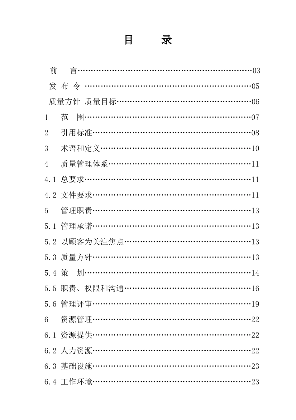 质量手册(ISO9000体系认证)_第2页