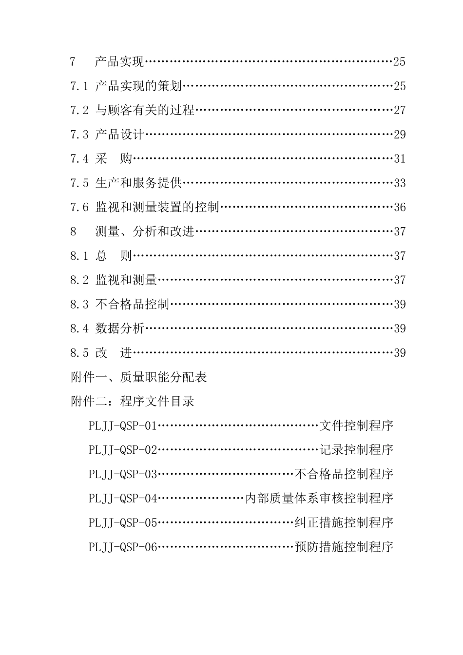 质量手册(ISO9000体系认证)_第3页