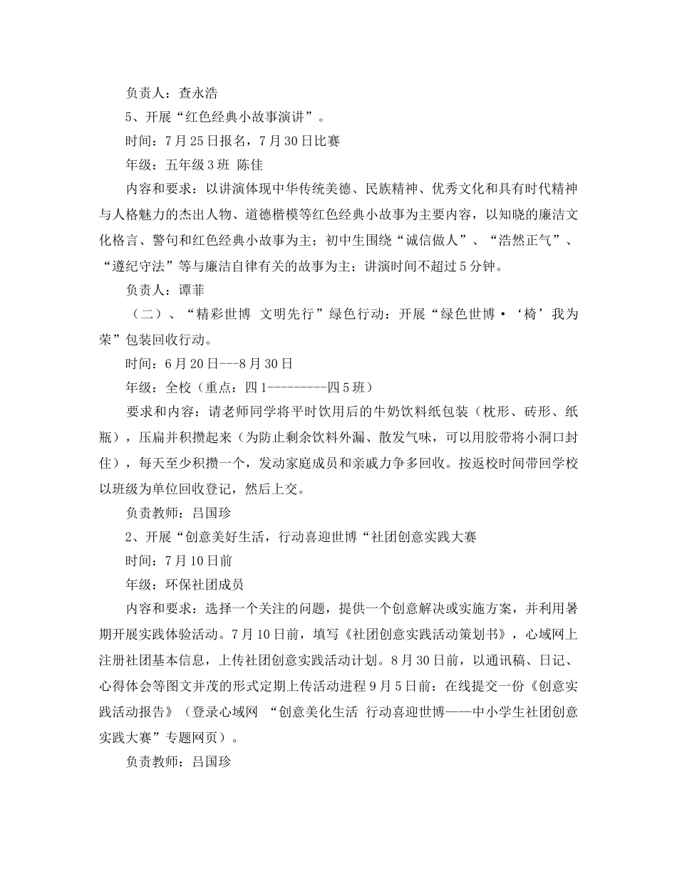 德育工作计划 2020年暑假德育工作安排 _第2页