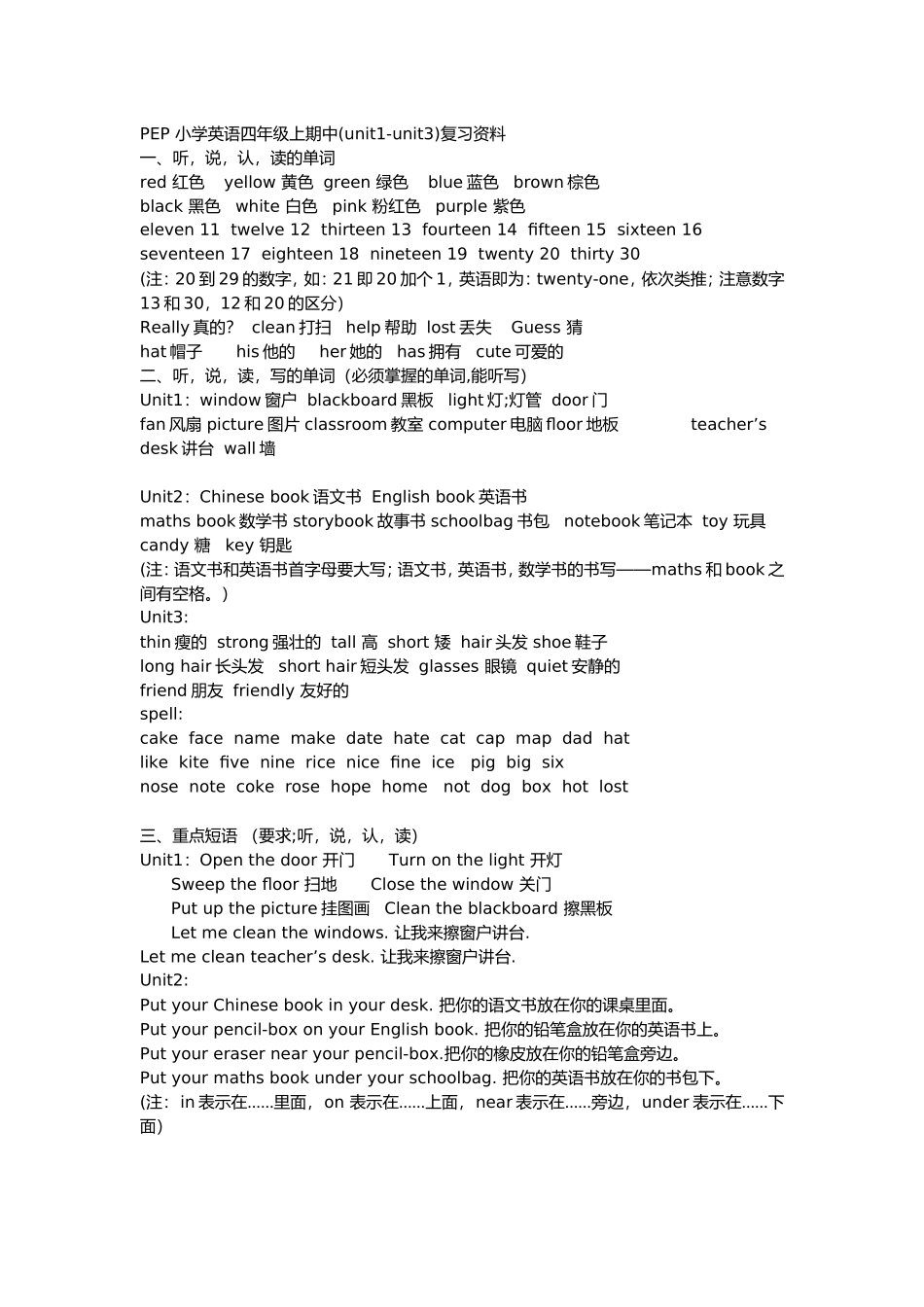 新版pep四年级英语上册期中(unit1-unit3)复习资料_第1页