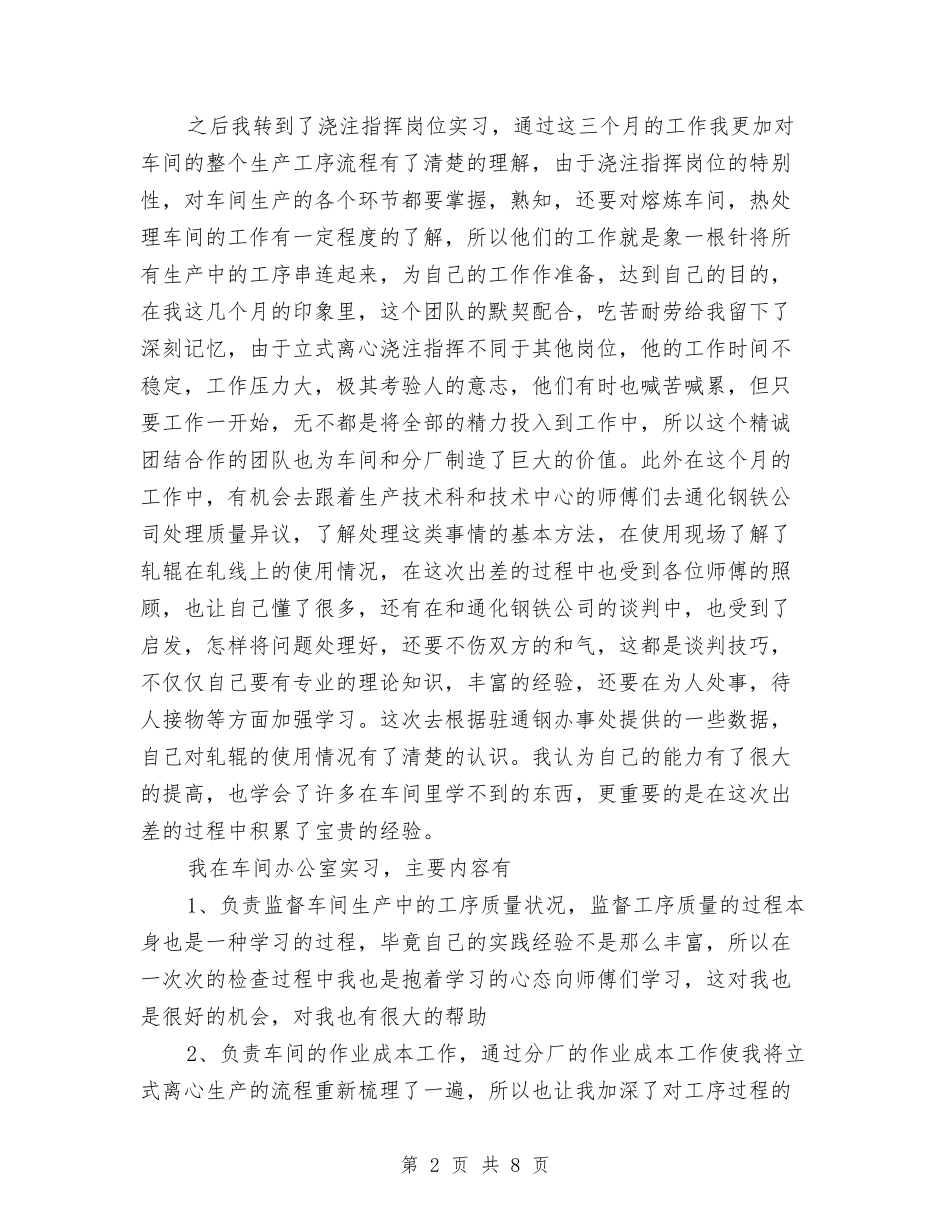 2024年10月铸造车间员工个人工作总结与2024年10月销售个人工作总结汇编_第2页