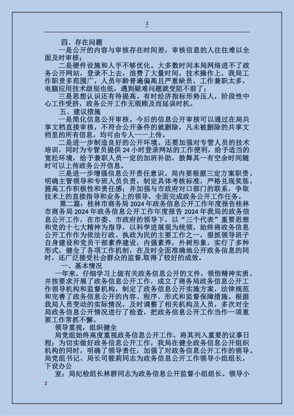 商务局政务信息公开自查汇报_第2页