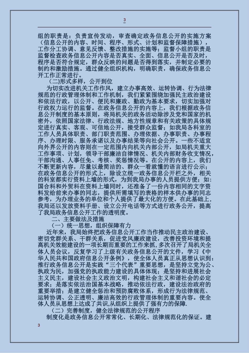 商务局政务信息公开自查汇报_第3页